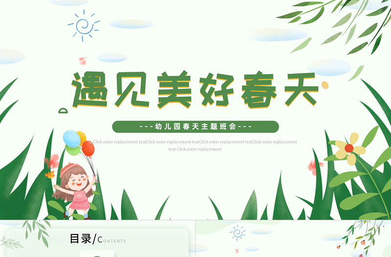 幼兒園春天介紹PPT卡通清新擁抱遇見美好春天課件