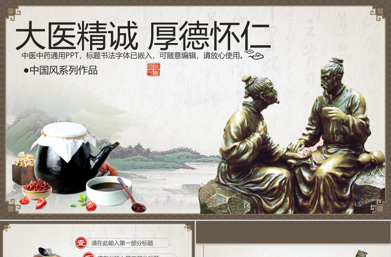 精品中國風中醫中藥PPT模板