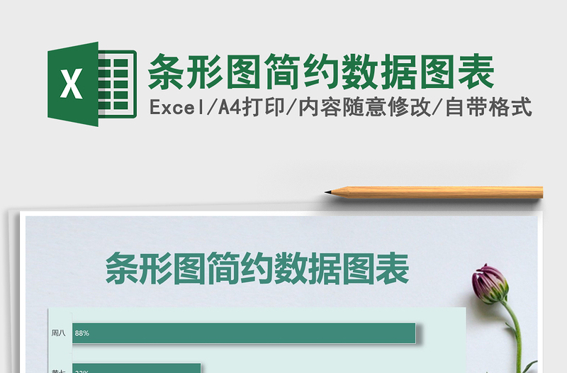 2021年條形圖簡約數(shù)據(jù)圖表