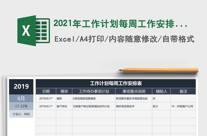 2021年工作計(jì)劃每周工作安排表
