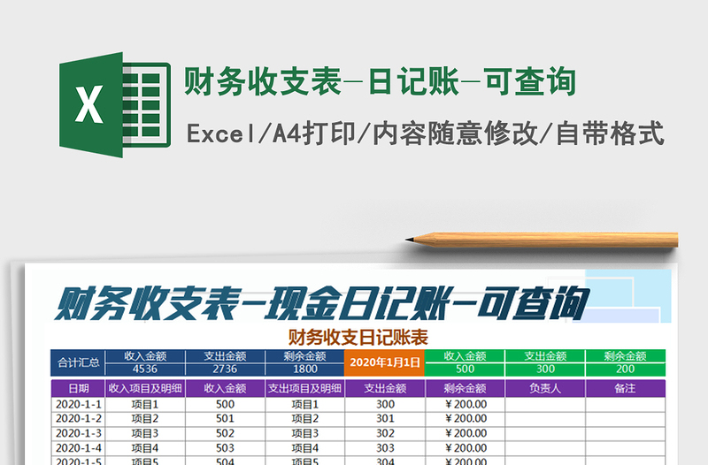 2022财务收支表-日记账-可查询免费下载