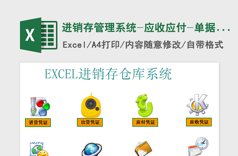 2021年進(jìn)銷存管理系統(tǒng)-應(yīng)收應(yīng)付-單據(jù)打印-對賬單