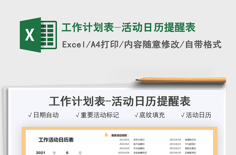 2022工作計劃表-活動日歷提醒表免費下載