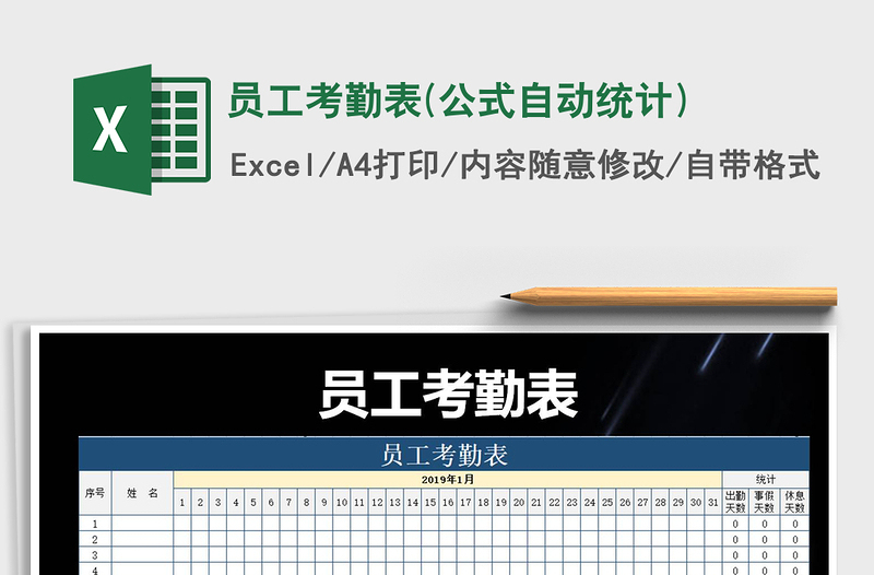 2021年員工考勤表(公式自動(dòng)統(tǒng)計(jì))