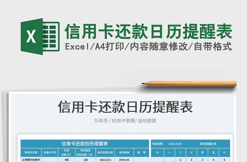 2022信用卡還款日歷提醒表免費下載