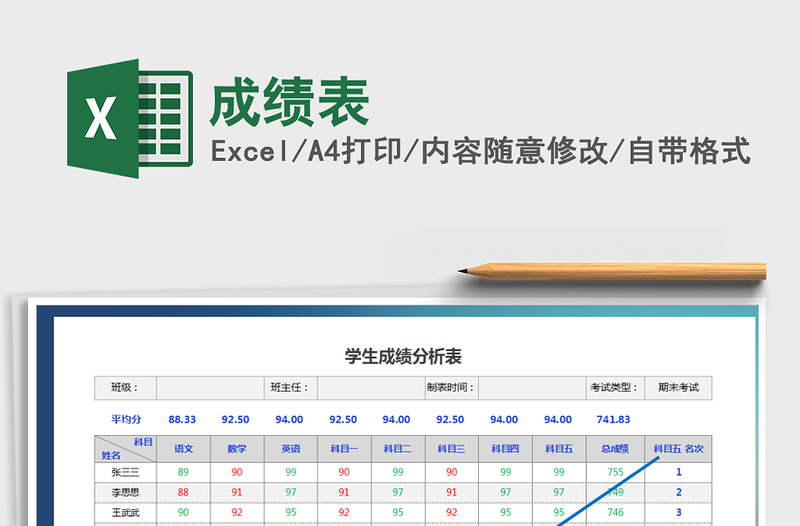 2021年成績(jī)表