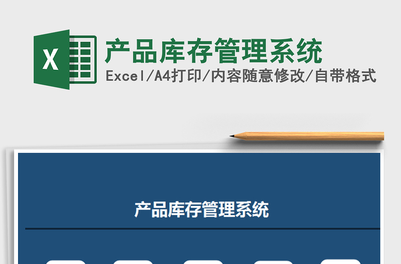 2021年產(chǎn)品庫(kù)存管理系統(tǒng)