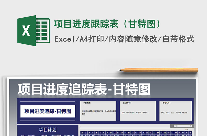 2021年項目進度跟蹤表（甘特圖）