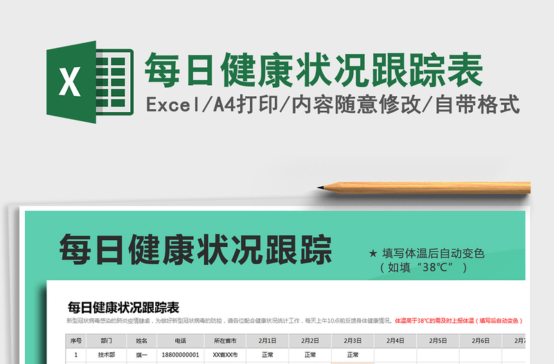 2021年每日健康狀況跟蹤表