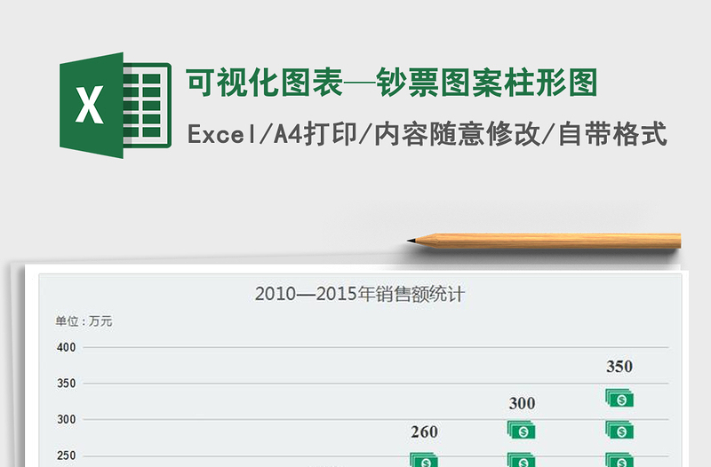 2022可视化图表—钞票图案柱形图免费下载