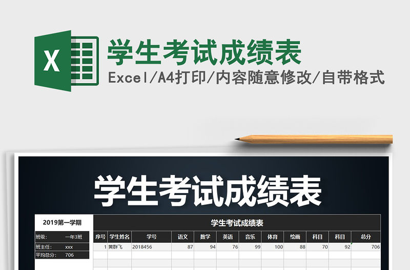 2021年學生考試成績表