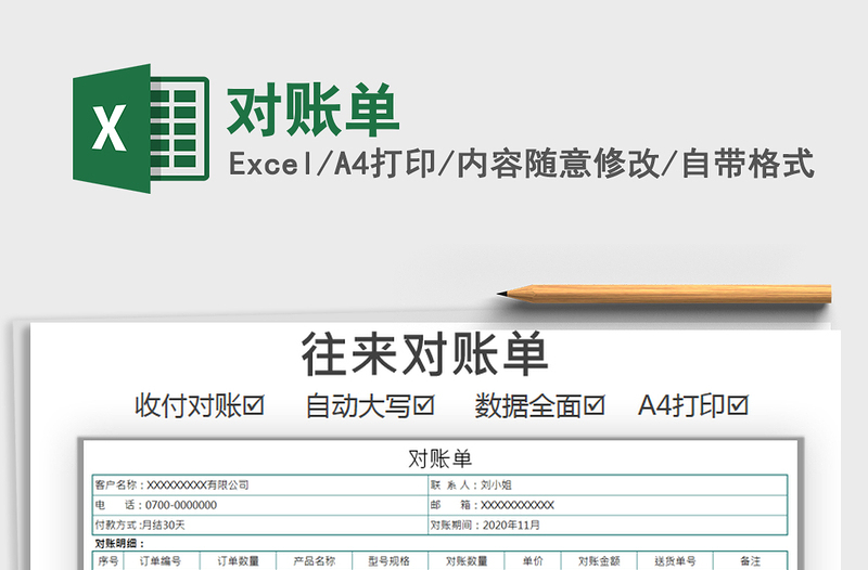 2021年對賬單