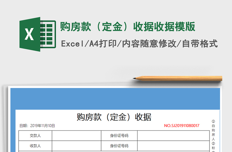 2021年购房款（定金）收据收据模版