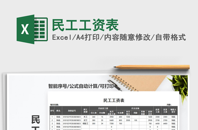 2021年民工工資表