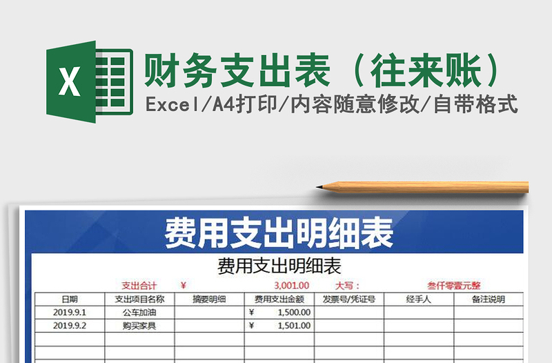 2022年財(cái)務(wù)支出表(往來(lái)賬)