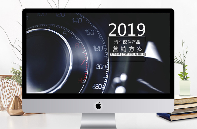 汽車配件產(chǎn)品營銷方案ppt模板
