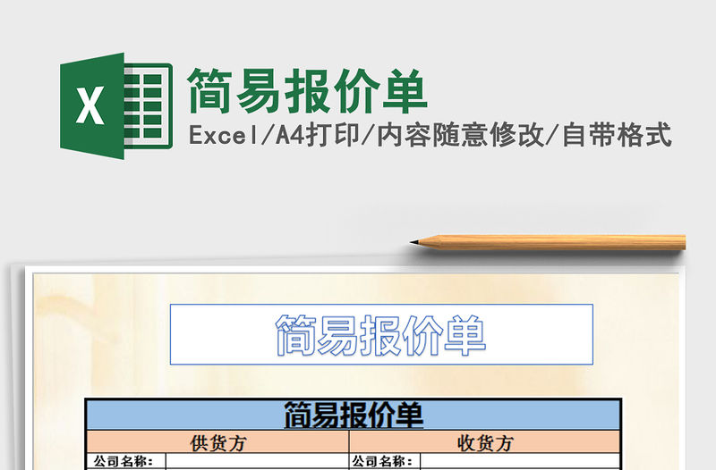 2021年簡易報價單
