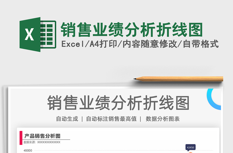 2022銷售業(yè)績分析折線圖免費下載