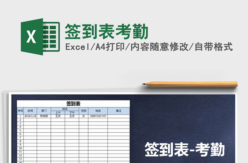 2021年簽到表考勤
