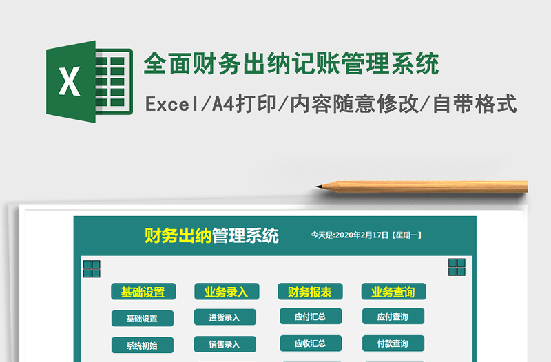 2021年全面財(cái)務(wù)出納記賬管理系統(tǒng)