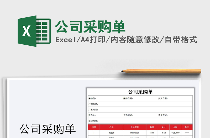 2021年公司采購單