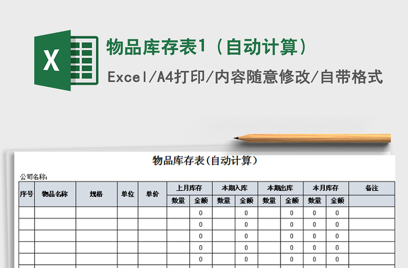 2021年物品庫存表1(自動計算)