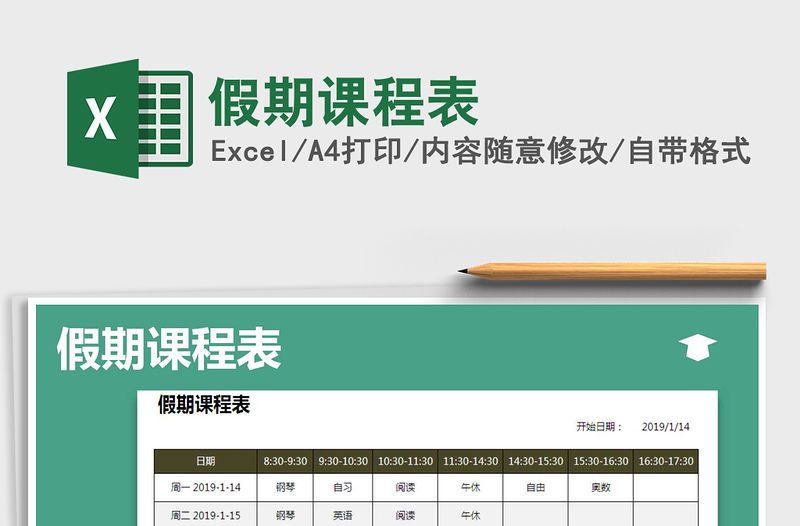 2021年假期課程表