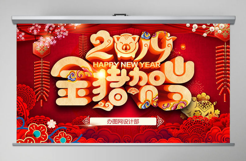 原創2019年開門紅頒獎典禮年終盛典豬年年會PPT-版權可商用