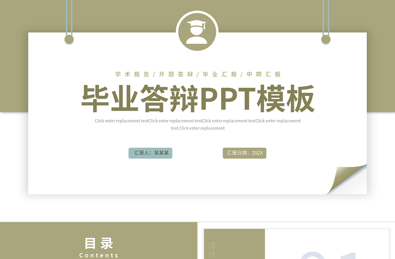 学术毕业答辩PPT清新简约风学术报告模板