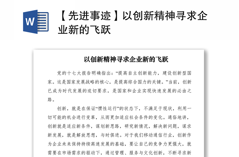 2021【先進事跡】以創(chuàng)新精神尋求企業(yè)新的飛躍