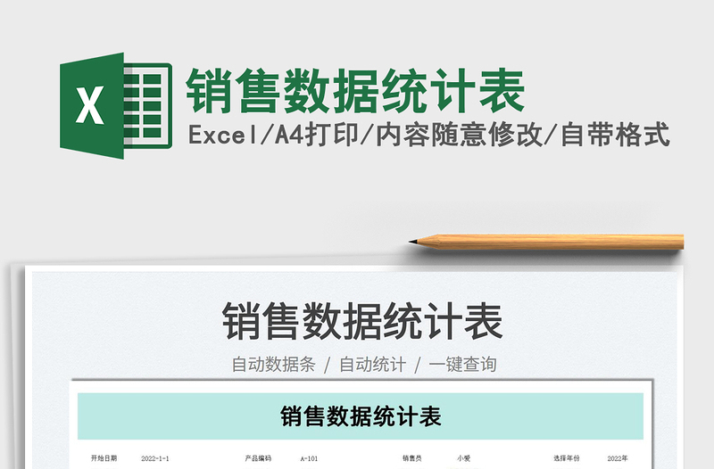2022銷售數(shù)據(jù)統(tǒng)計表免費下載