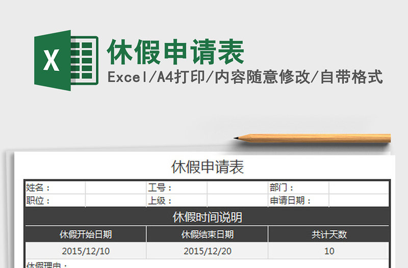 2022休假申请表免费下载