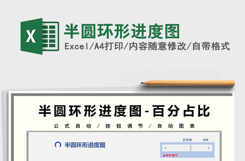 2021半圓環形進度圖免費下載