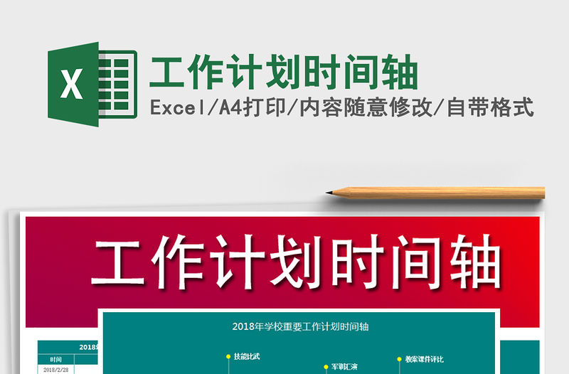 2021年工作計劃時間軸