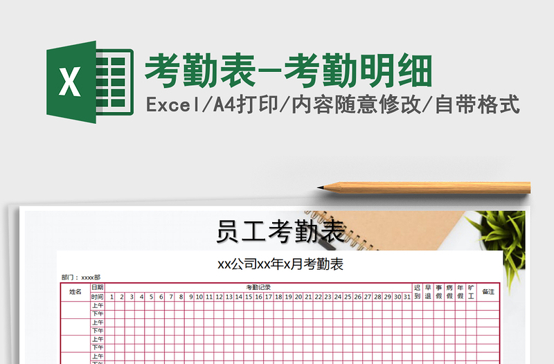 2021年考勤表-考勤明細(xì)