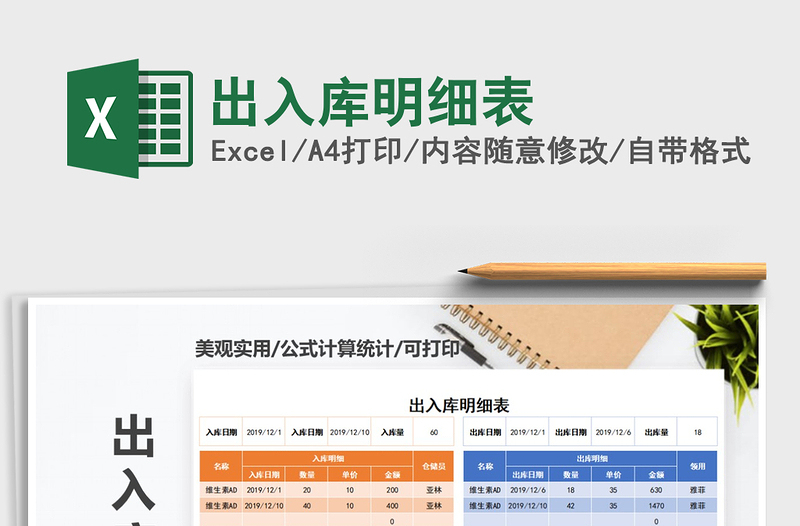 2021年出入庫明細(xì)表