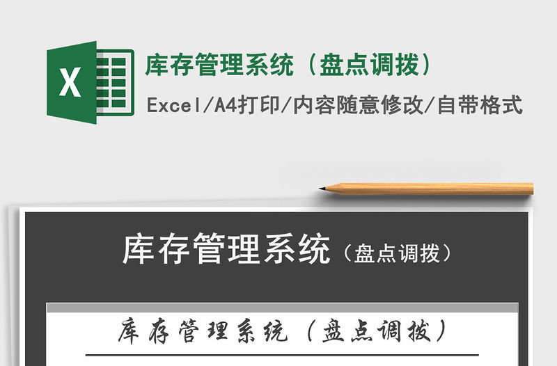 2021年庫存管理系統(tǒng)（盤點(diǎn)調(diào)撥）免費(fèi)下載