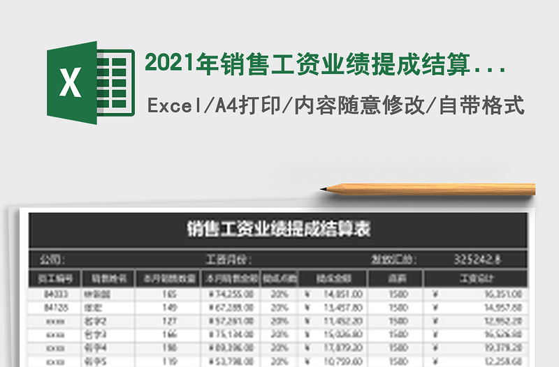 2021年銷售工資業(yè)績提成結(jié)算表