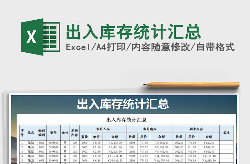 2021年出入庫存統計匯總