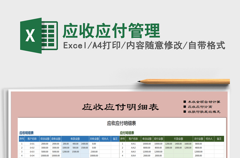 2021年應收應付管理