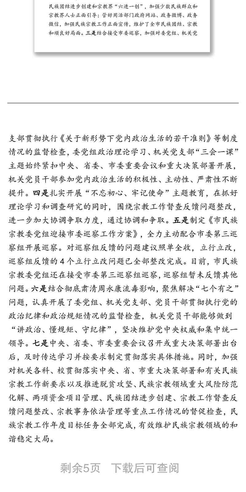 关于2020年度落实党风廉政建设责任制情况自查总结的报告 关于2020年度落实党风廉政建设责任制情况自查总结的报告