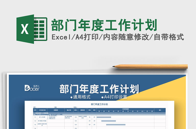 2021年部門年度工作計劃