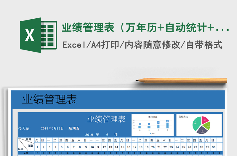 2021年業(yè)績(jī)管理表(萬年歷+自動(dòng)統(tǒng)計(jì)+圖表分析)