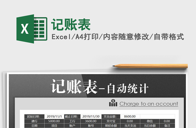 2021年記賬表