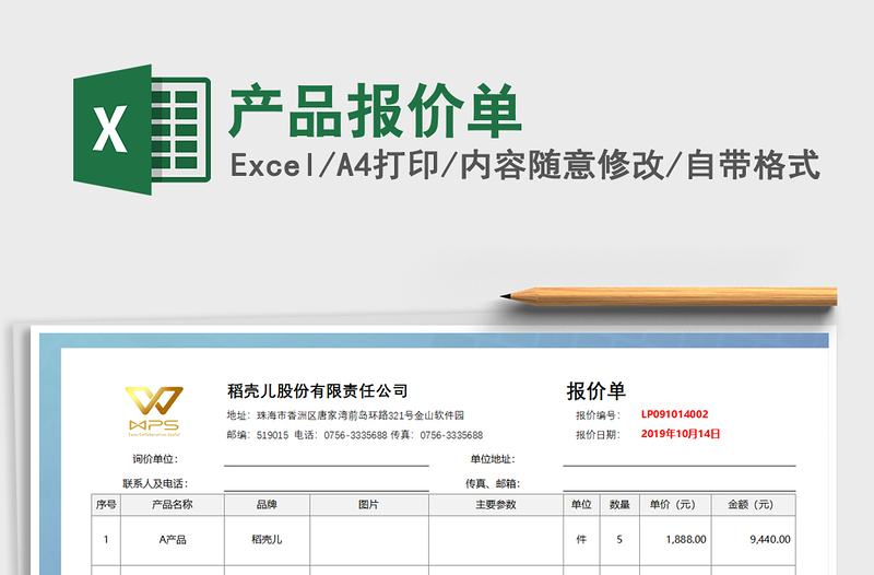 2021年產(chǎn)品報價單