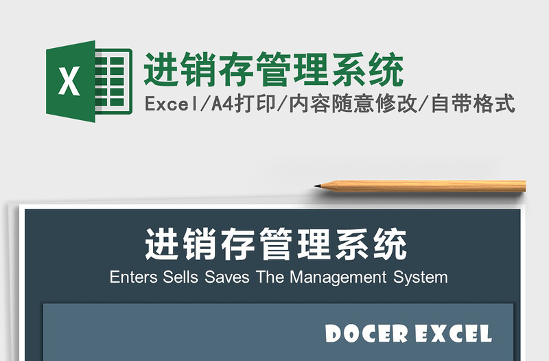 2021年進(jìn)銷存管理系統(tǒng)