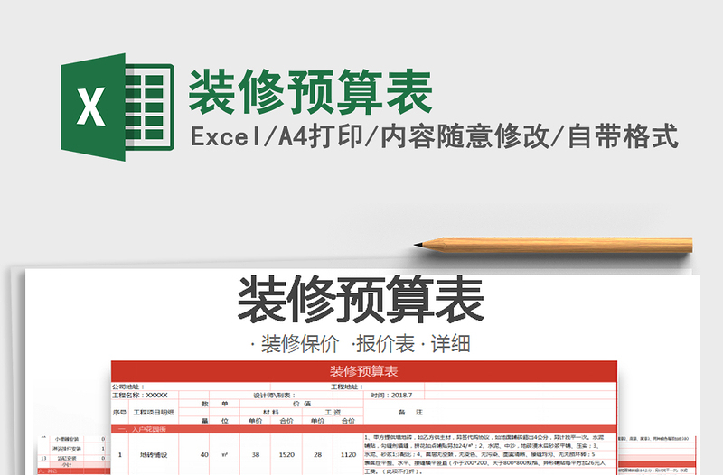2021年裝修預(yù)算表