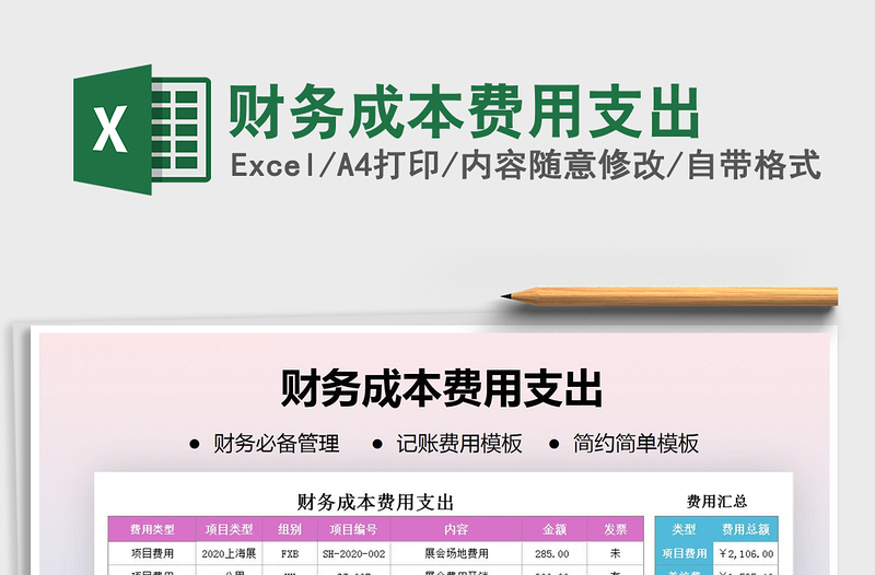 2021年財(cái)務(wù)成本費(fèi)用支出