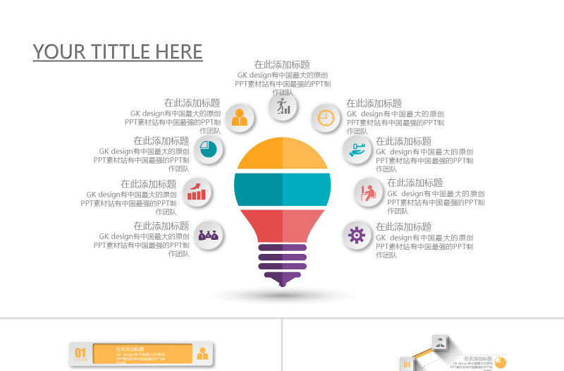 九項并列關(guān)系圖表ppt