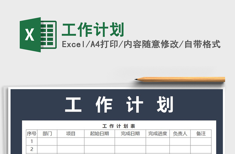 2021年工作計(jì)劃